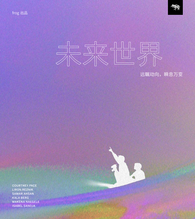 《frog -2022未来世界（Futurescape）》中-35页《frog -2022未来世界（Futurescape）》中-35页_1.png